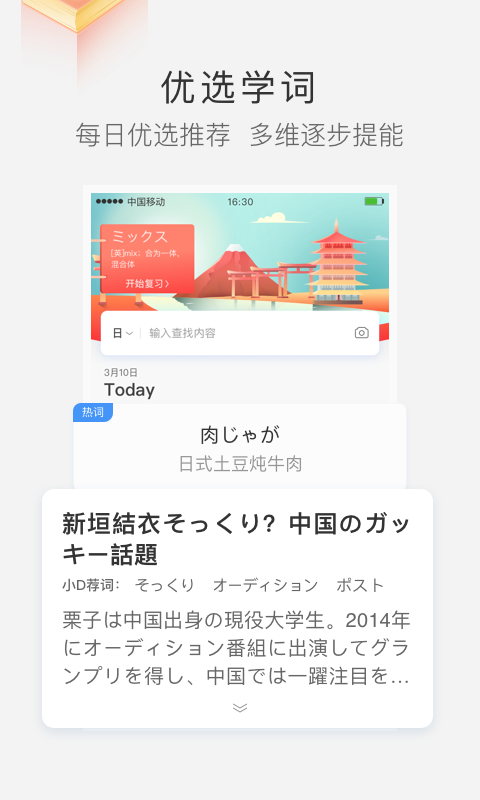 沪江小d日语词典官方版 v3.9.11 安卓最新版 3