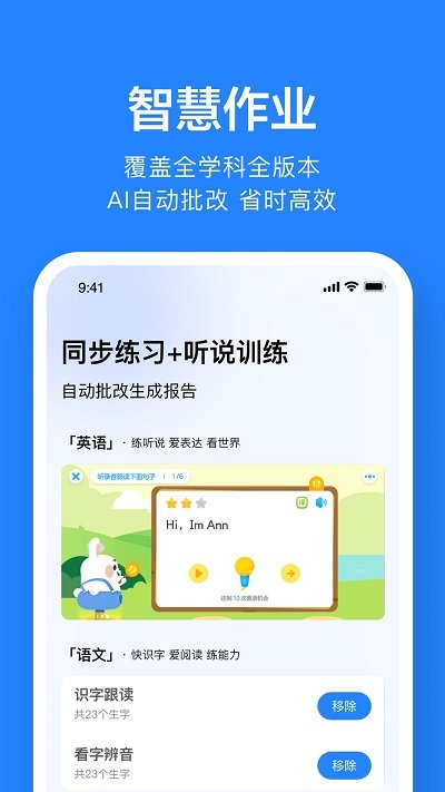 一起作业老师官方版 v2.8.4.1002 安卓最新版 2