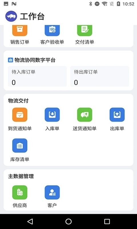 工擎互联协同办公软件 v0.0.27 安卓版 1