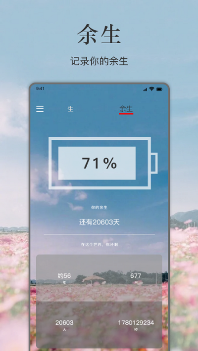 余生软件 v1.7 安卓版 3