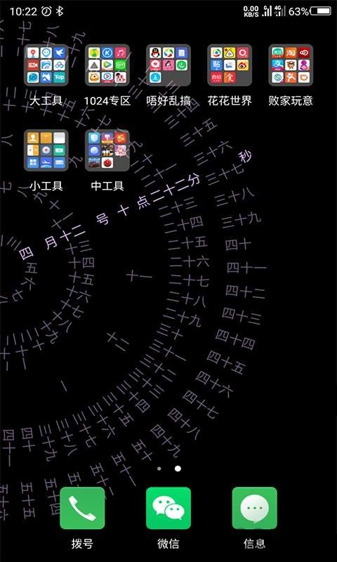 抖音时间罗盘动态壁纸 v2.36 安卓最新版 2