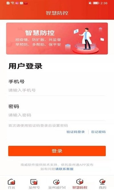 泉州通官方版 v6.4.0 安卓版 3
