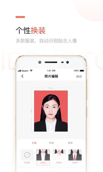 二寸证件照制作软件手机下载
