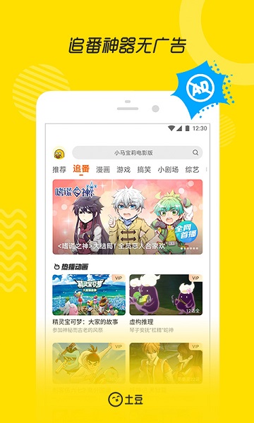 土豆播放器app(改名土豆视频) v10.2.54 安卓手机版 2