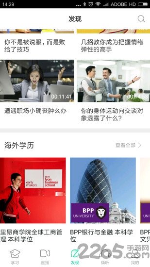 智慧树网app v5.0.0 安卓版 2