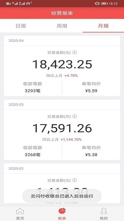 云闪付收银台app官方版 v4.2.13 安卓版 4