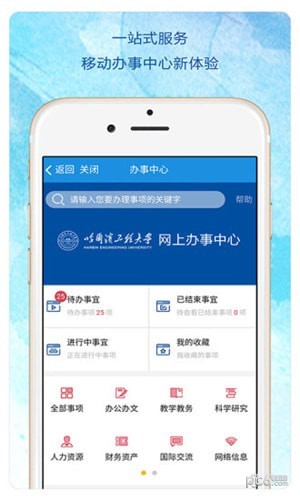 HEU移动校园