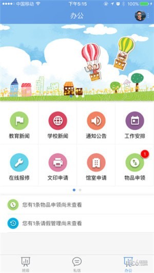 惠山教育app下载