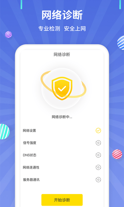 流量监控app v1.1.8 安卓版 1