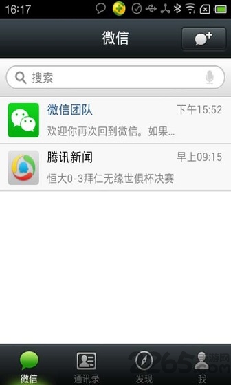 老版本微信4.0 v4.0 安卓历史版本 0
