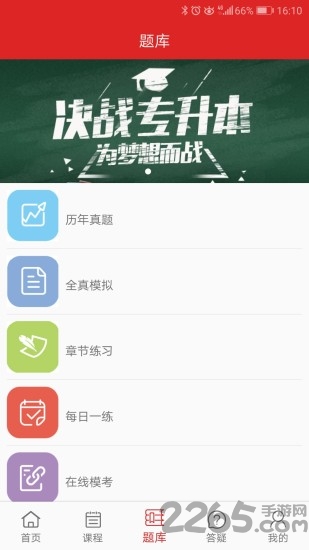 升本帮app v4.8 安卓版 1