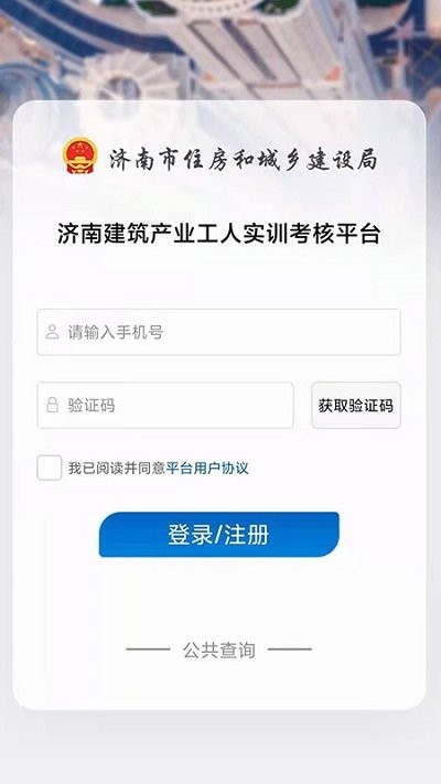 建筑工匠客户端 v4.2.5 安卓版 1