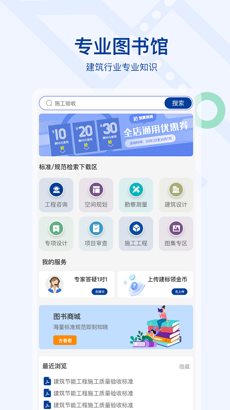 建标汇官方版 v1.0.2 安卓版 0