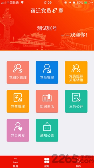 宿迁党员e家最新版本 v6.3.0 安卓手机版 2