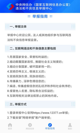 12377网络举报app v2.2.0 安卓最新版 2