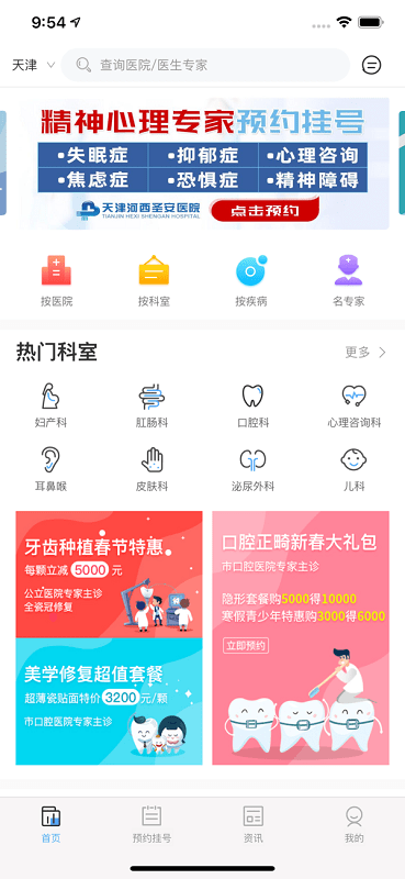 医指通预约挂号平台app(改名门诊大厅) v4.8.0 安卓手机版 3