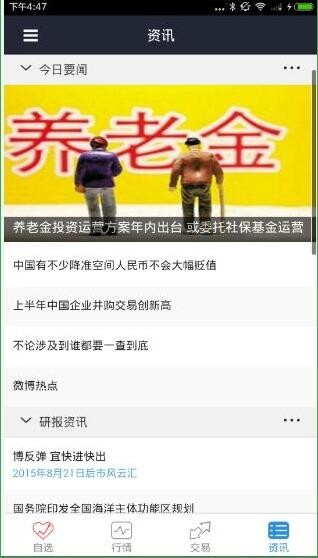 佣金宝手机客户端下载