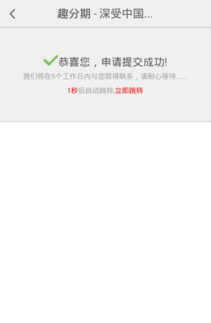 趣店app下载