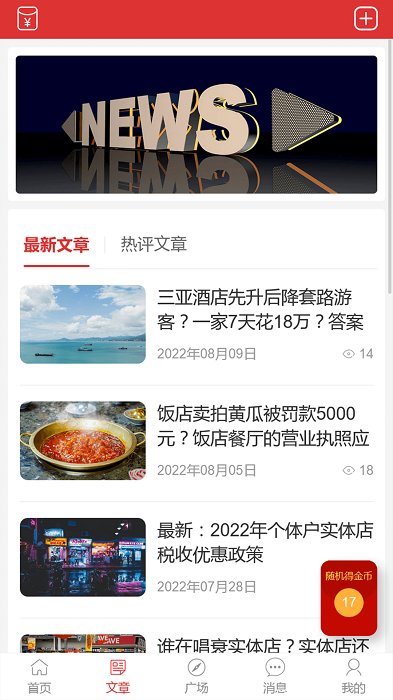 店主之家app v1.1.1 安卓版 1