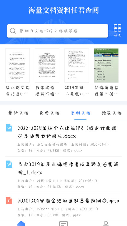原创力文档app v3.2.5 安卓版 0