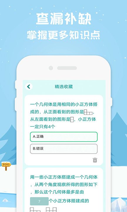 五年级数学下册人教版 v1.6 安卓最新版 1
