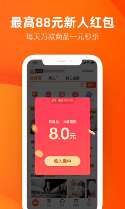 阿里巴巴手机版app v10.44.1.0 安卓最新版本 2
