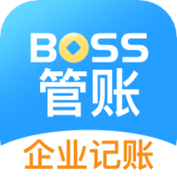 boss管账软件下载(boss管账下载手机版)