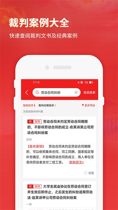 中国法律法规数据库官方版 v1.9 安卓最新版 1