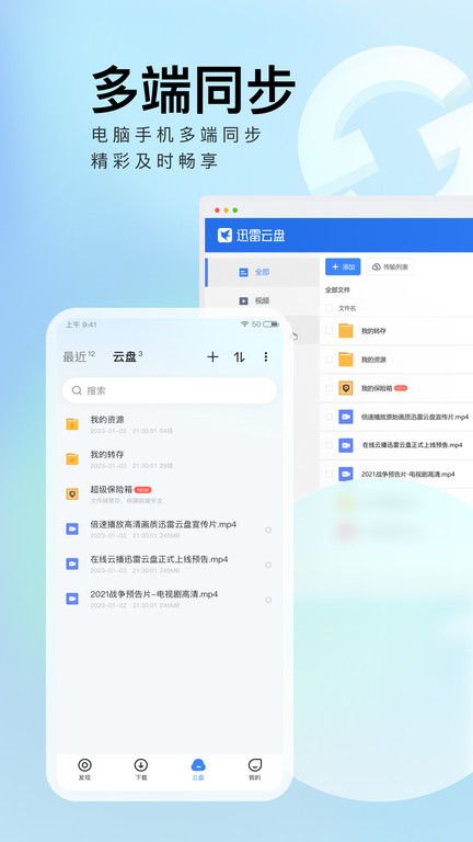 手机迅雷5.8永不升级版 v5.8.2 安卓稳定版 3