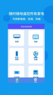 万能手机遥控器
