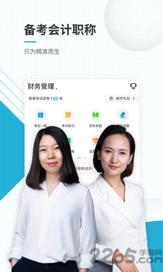 会计职称app下载