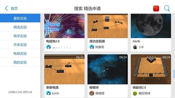 物理实验室手机版 v2.4.4 安卓版 4