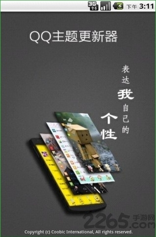 手机qq主题更新器软件下载