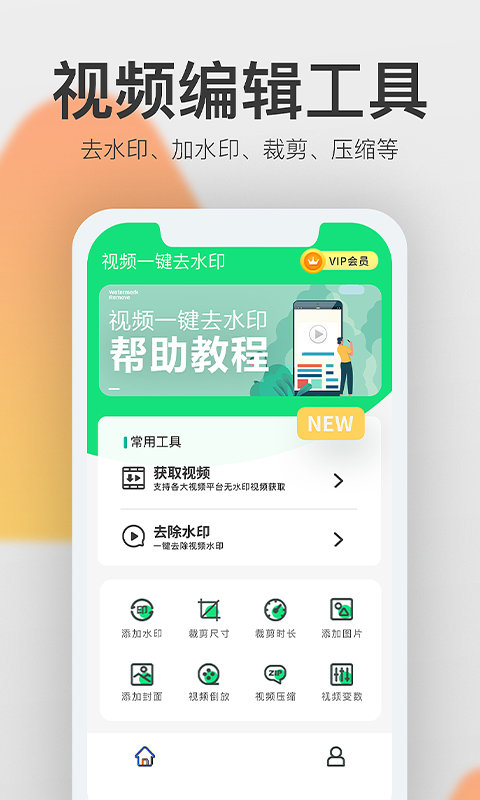 视频一键去水印app下载