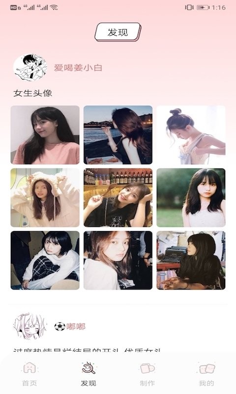 头像表情鸭app v1.0 安卓版 1