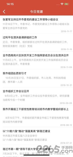 宿迁干部学院网app v2.3.30 安卓版 3