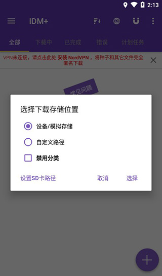 idm下载器安卓下载