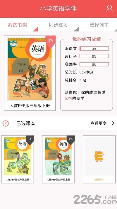 小学英语学伴官方下载