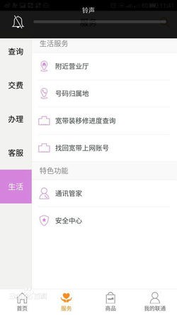 10010联通网上营业厅app下载