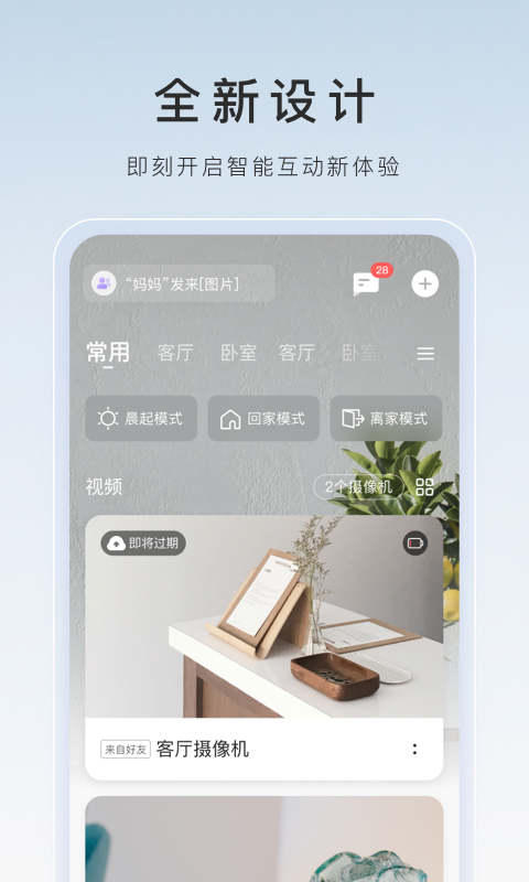 萤石云app官方版 v6.7.0.221123 安卓最新版本 2