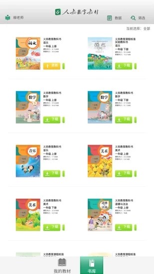 中小学国家课程教材电子版