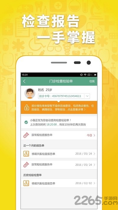 趣医院app v2.8.06 安卓最新版 4