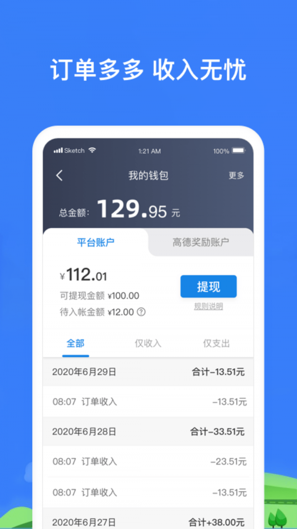 帮邦行司机3