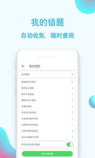 计算机二级通手机版 v2.0 安卓官方版 1
