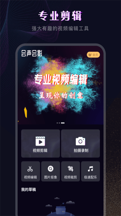 会声会影视频编辑手机版 v1.8 安卓版 0