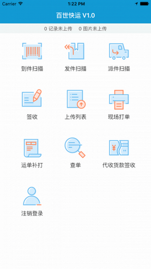 百世快运v5app下载