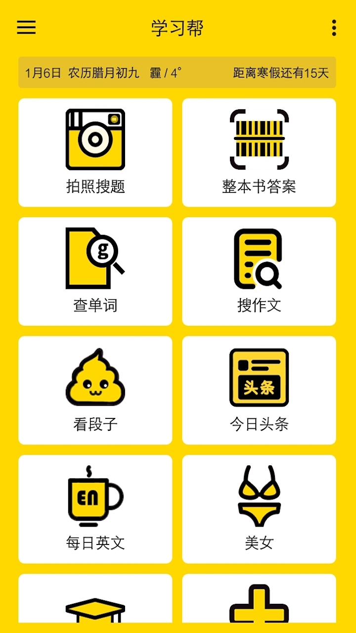 学习帮app下载