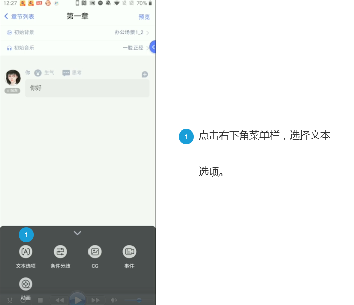橙光制作教程