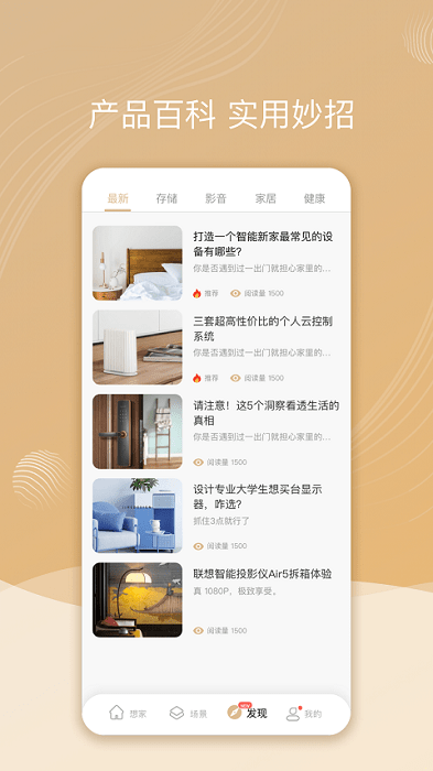 智慧联想最新版 v2.6.3.0 安卓版 2