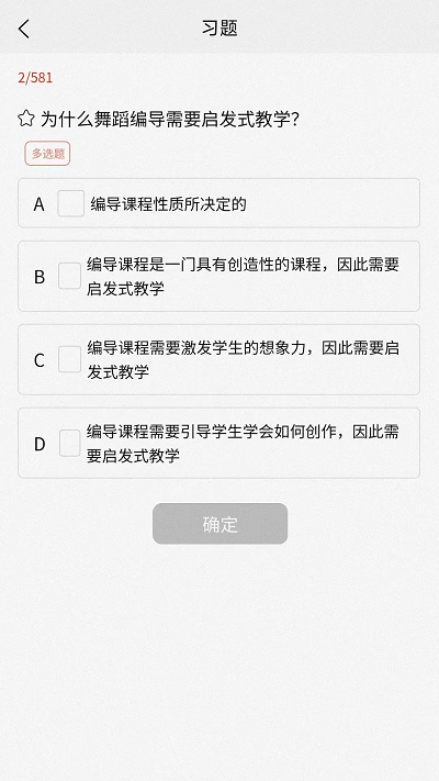 专研舞导舞蹈教育学网课 v1.0.2 安卓版 3